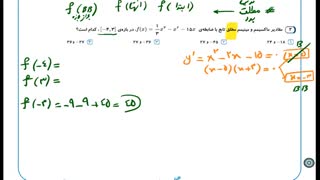 جمع بندی ریاضی کنکور تجربی - جمع بندی 3070 شاکریان - کاربرد مشتق