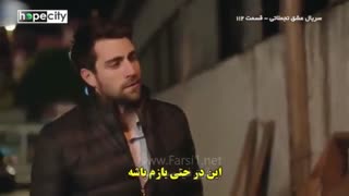 عشق تجملاتی قسمت 112  زیرنویس فارسی