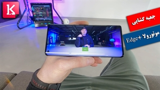 جعبه گشایی گوشی موتورولا +Edge