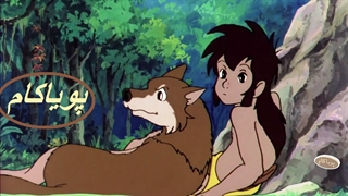 کتاب جنگل - 9