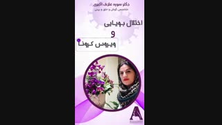 اختلال بویایی و ویروس کرونا