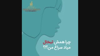 چرا همش تبخال میاد سراغ من