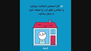هفت مرحله براى جلوگیرى از شیوع ویروس کرونا...