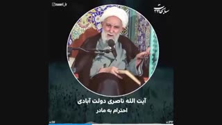 احترام به مادر