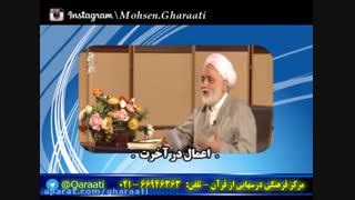 اعمال در آخرت