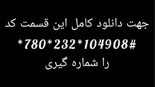 سریال هم گناه قسمت جدید | دانلود قسمت نهم (۹) کامل (online) دانلود با لینک مستقیم کیفیت عالی (HD)