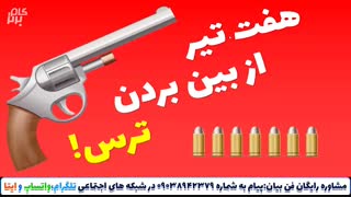 دیگه از سخنرانی در جمع نخواهی ترسید