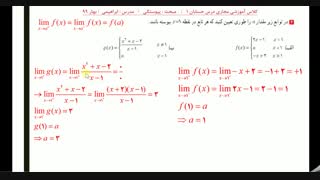 حسابان1-فصل5-درس5