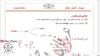 فیزیک کنکور عرفان وحیدی کلینیک دندانپزشکی