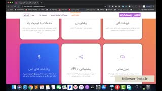 آموزش افزایش فالور در اینستاگرام ، افزایش لایک و یو ,ویدیو تضمینی و پنل رایگان