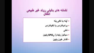 خفگی نوزادی(آسفیکسی)