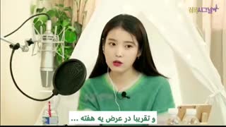 آیو IU سیگنال در خانه بمانید قسمت 1 با زیرنویس فارسی / آی یو