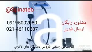 دستگاه لاغری و فیزیوتراپی