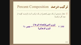 شیمی عمومی1 جلسه 3-قسمت اول