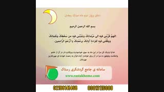 دعای روزانه ی ماه رمضان