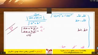 جمع بندی ریاضی کنکور تجربی - جمع بندی 3070 شاکریان - هندسه