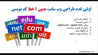 طراحی وب سایت بدون کدنویسی