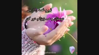 نماهنگ زیبای صبحگاهی