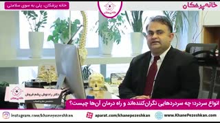 انواع سردرد؛ سردردهای نگران کننده و راه های درمان