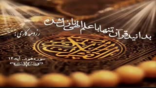 آموزش خصوصی قرآن