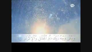 سوره الرحمن- قرائت تصویری مفهومی تماشایی