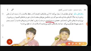 #علوم_ششم #علوم_تجربی درس سالم بمانیم قسمت چهارم