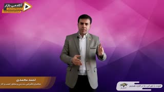استاد احمد محمدی - 7 ابزار طلایی برای موفقیت