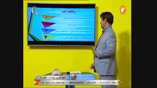 علوم تجربی پایه هفتم  فصل 13 _ 10 اردیبهشت 99 آموزشگاه ایران من