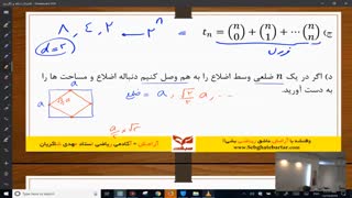 جمع بندی ریاضی کنکور تجربی - جمع بندی 3070 شاکریان - دنباله هندسی