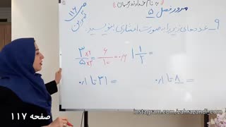 ریاضی چهارم فصل پنجم صفحه 117 قسمت دوم