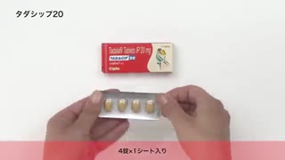 タダシップ通販　シアリス20mgジェネリック最安値と購入方法｜タダラフィル／ED治療薬