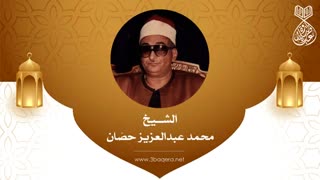 آیة المداینة بصوت الشیخ محمد حصان - من المسجد الأحمدی بـ طنطا 1987 م
