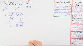 ریاضی 9 - فصل 7 - بخش 6 : تقسیم چند جمله ای ها
