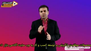 استاد احمد محمدی - مهارت‌های اساسی برای شاگرد زرنگ بودن در زندگی