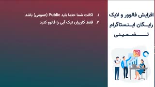 آموزش افزایش فالوور رایگان اینستاگرام تا ۱۰k در هفته بدون ریزش + افزایش لایک