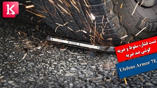 تست ضربه، فشار لاستیک خودرو و سقوط گوشی ضد ضربه Ulefone Armor 7E را ببینید
