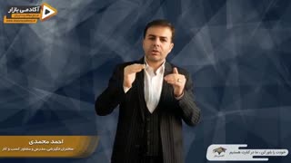 استاد احمد محمدی - دنیای فرصت ها در دست تو