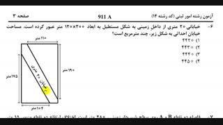 دانلود رایگان سوالات کارشناس رسمی دادگستری رشته امور ثبتی