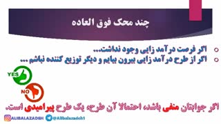 (فرار از دست نتورکرهای دروغگو) تفاوت_هرمی_بافروش_مستقیم