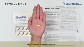 タミフルジェネリック通販　オセルタミビル最安値と購入方法｜抗インフルエンザウイルス薬