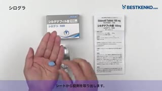 シログラ通販　バイアグラ100mgジェネリック最安値と購入方法｜シルデナフィル／ED治療薬