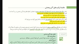 شیمی فنی / الکتروشیمی بخش 1