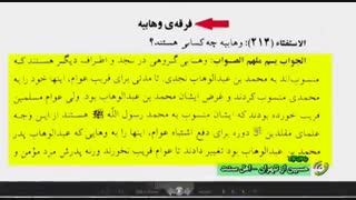 بحث زیبای استاد یزدانی با یکی از پیروان دروغ گوی ابن تیمیه