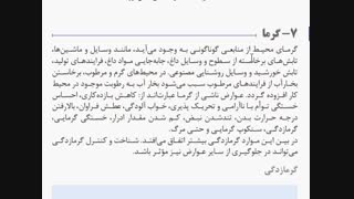 الزامات محیط کار-پودمان چهارم -قسمت چهارم