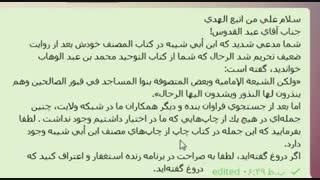 دروغ بستن عبدالقدوس دهقان به ابن ابی شیبه عالم اهل سنت