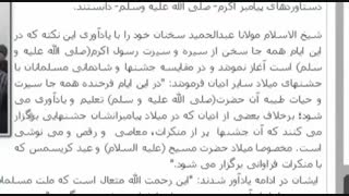 جواز جشن میلاد برای رسول خدا صلی الله علیه وآله از سایت مولوی عبدالحمید