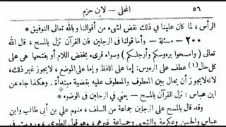 تفسیر علمای اهل سنت از آیه وضو چیست؟