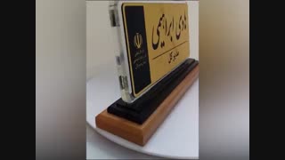 پلاک رومیزی PL-desk4