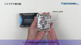 バイアグラ100mg通販　最安値と購入方法｜シルデナフィル／ED治療薬