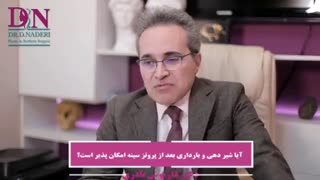 شیردهی و بارداری بعد از پروتز سینه اکستنشن تاج دندان